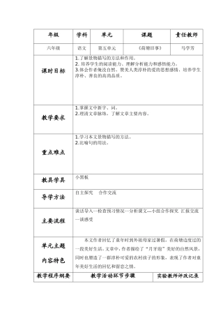 荷塘旧事（二）