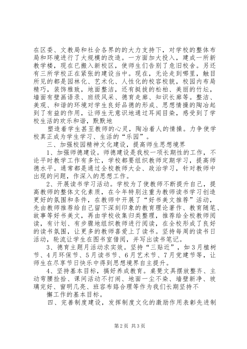 20XX年.07校园文化建设工作总结_第2页