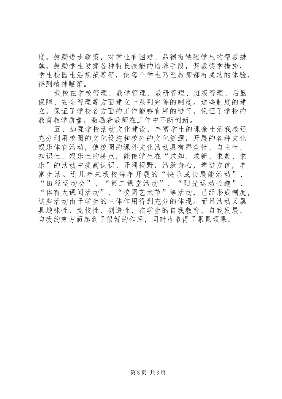 20XX年.07校园文化建设工作总结_第3页