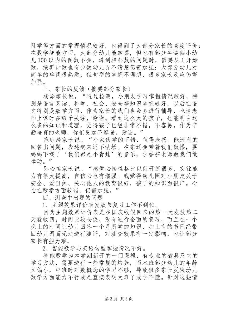《了不起的我》主题效果评价表总结 _第2页