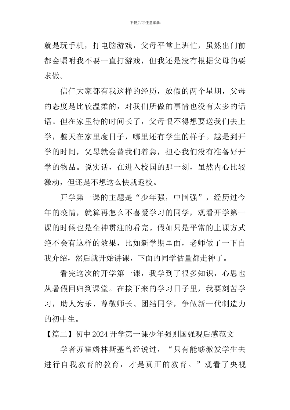 初中2024开学第一课少年强则国强观后感范文大全_第2页