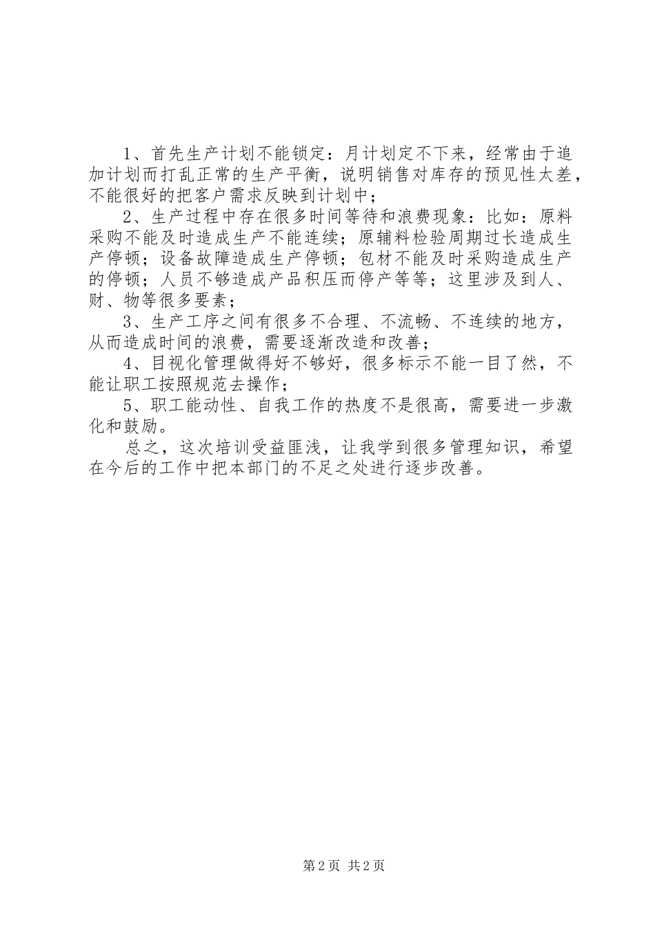 《精益生产》总结1 _第2页