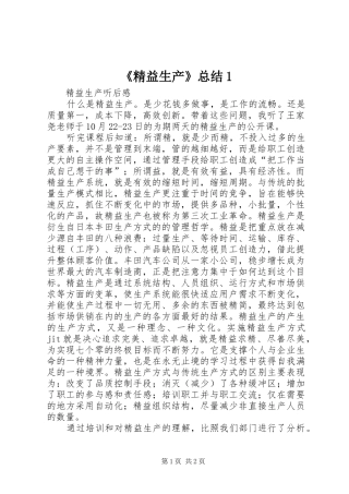 《精益生产》总结1 
