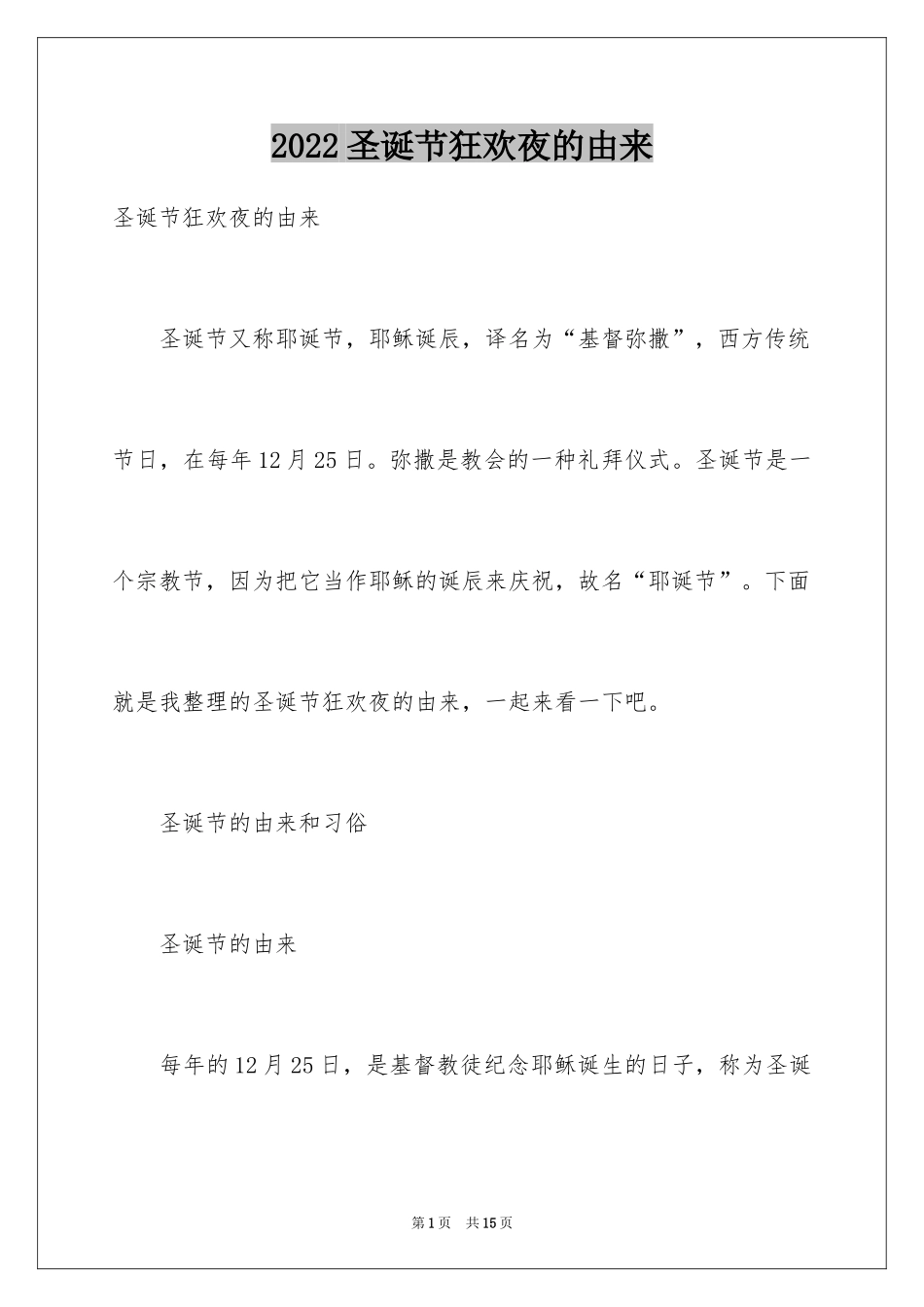 2024圣诞节狂欢夜的由来_第1页