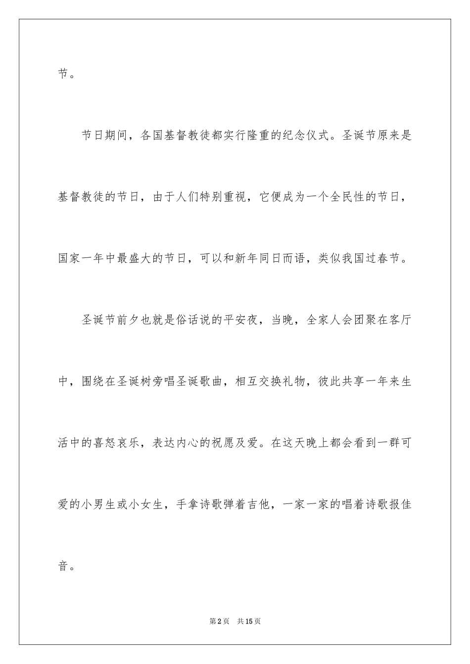 2024圣诞节狂欢夜的由来_第2页