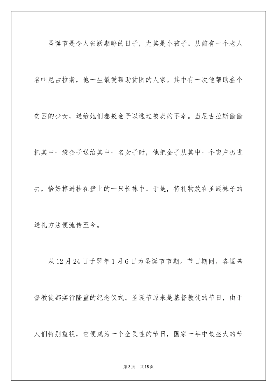 2024圣诞节狂欢夜的由来_第3页