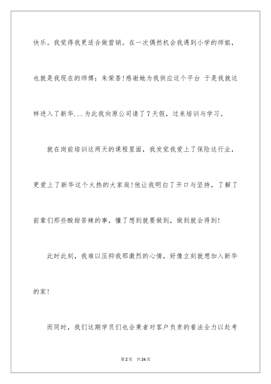 2024保险公司演讲稿_11_第2页