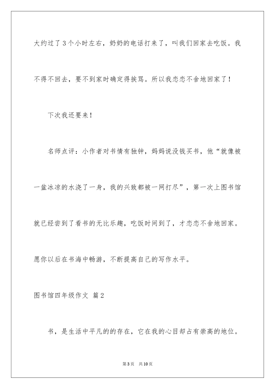 2024图书馆四年级作文_1_第3页