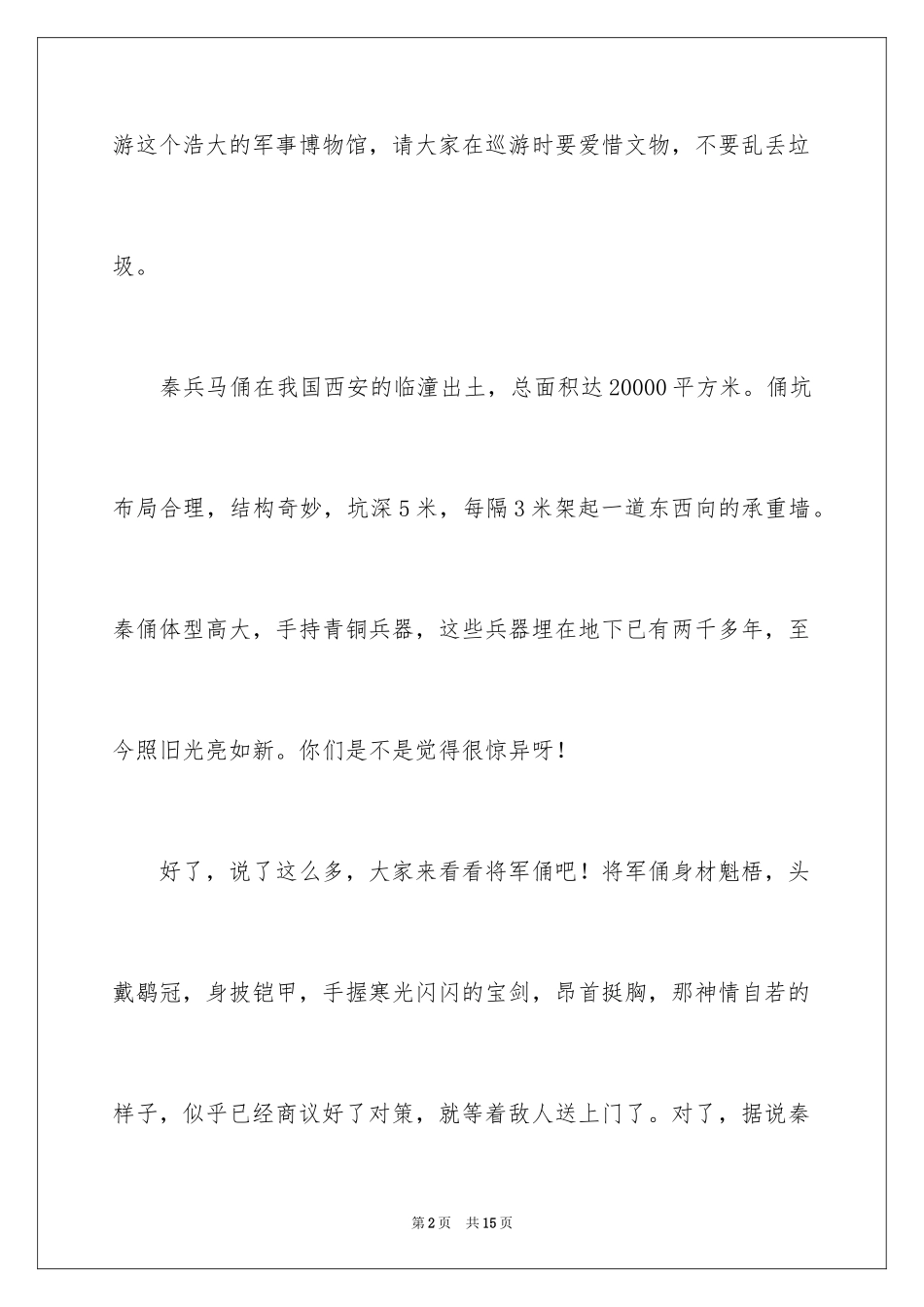 2024世界遗产秦兵马俑导游词_第2页