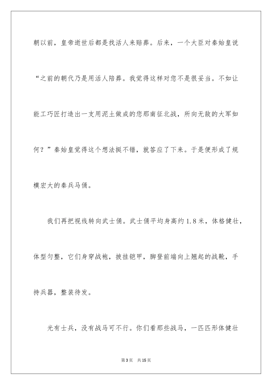 2024世界遗产秦兵马俑导游词_第3页