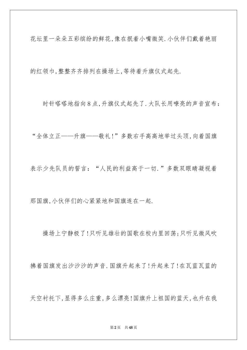 2024升国旗演讲稿_第2页