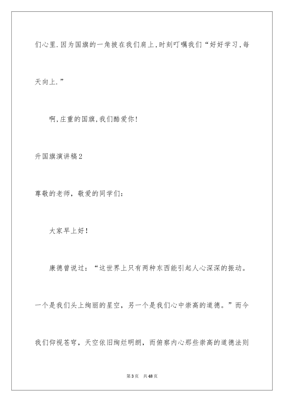 2024升国旗演讲稿_第3页