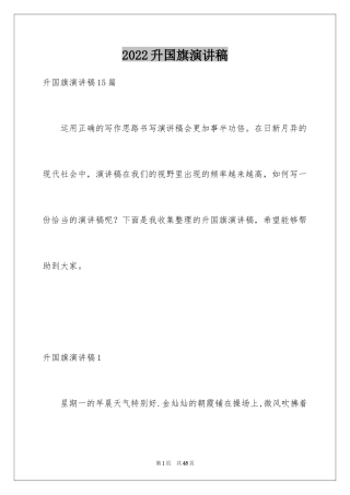2024升国旗演讲稿