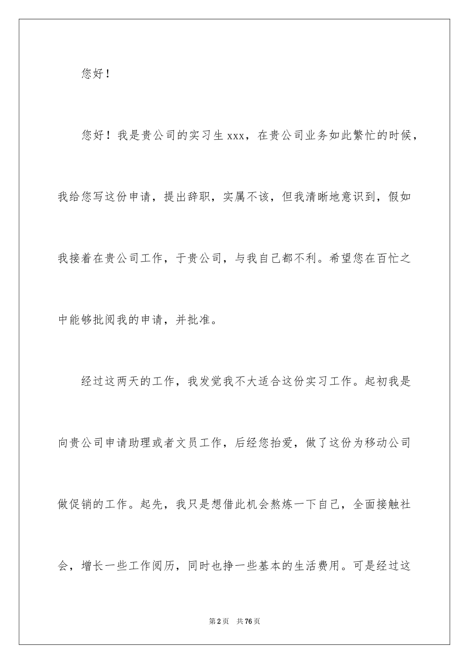 2024公司财务部实习报告_第2页