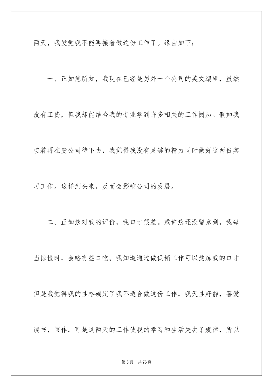 2024公司财务部实习报告_第3页