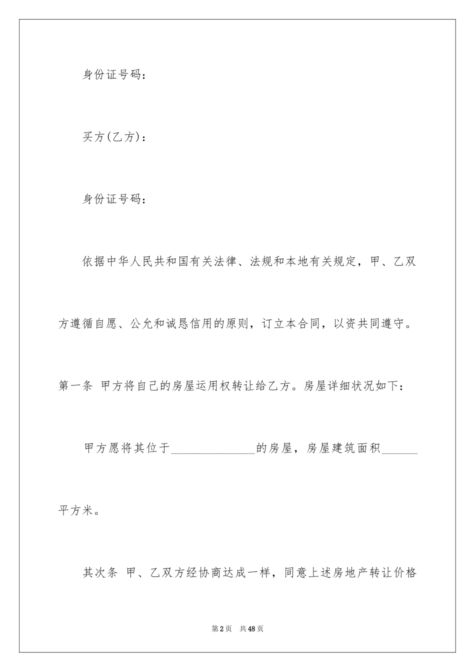 2024售房合同_37_第2页