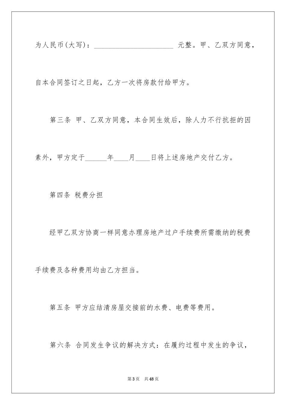 2024售房合同_37_第3页