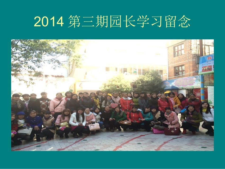 窝窖爱心幼儿园廖云燕培训感悟_第2页