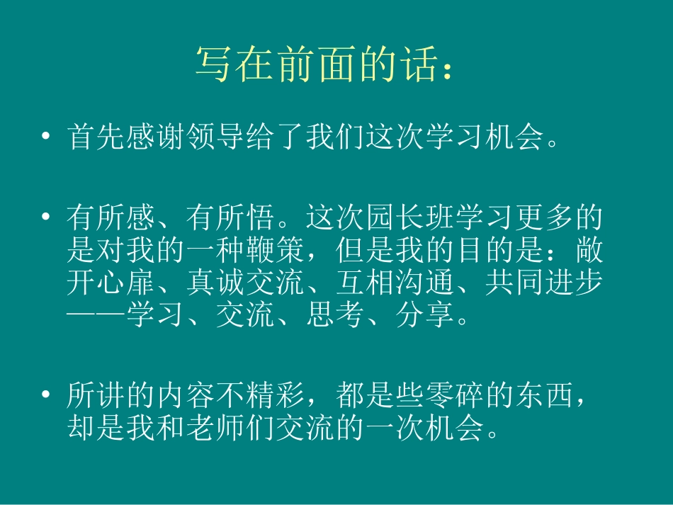 窝窖爱心幼儿园廖云燕培训感悟_第3页