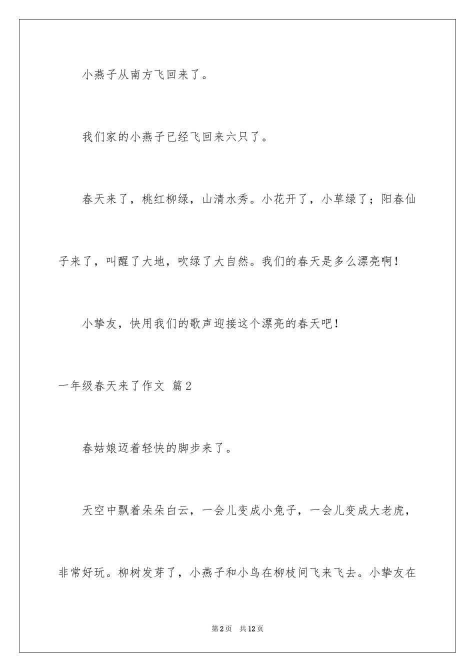 2024一年级春天来了作文_7_第2页