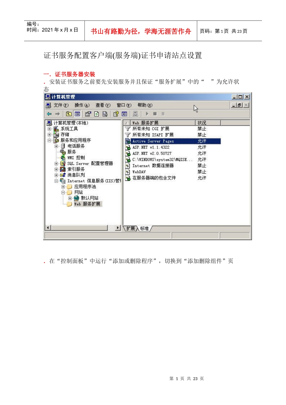证书服务配置客户端证书申请IIS站点SSL设置_第1页