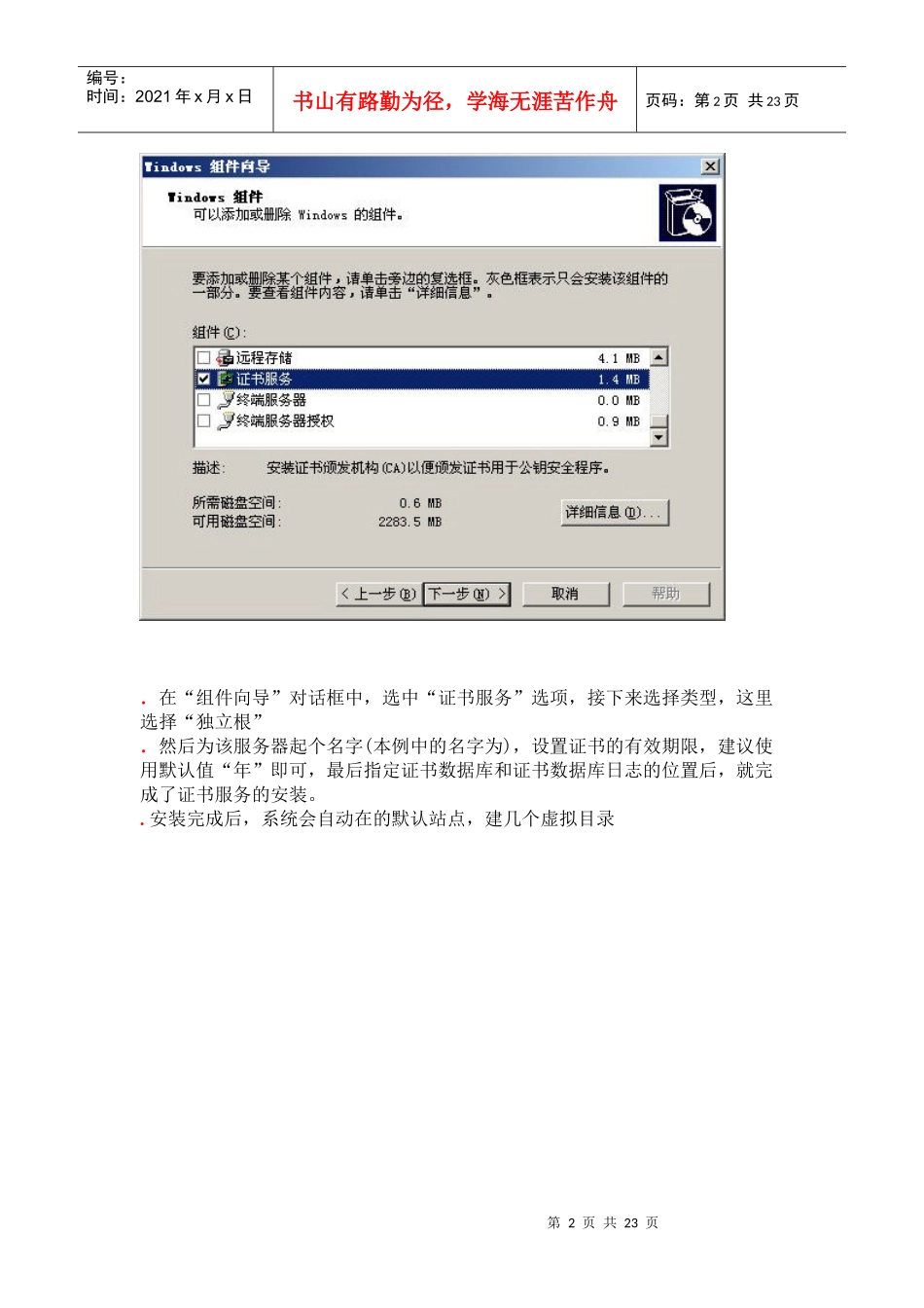 证书服务配置客户端证书申请IIS站点SSL设置_第2页