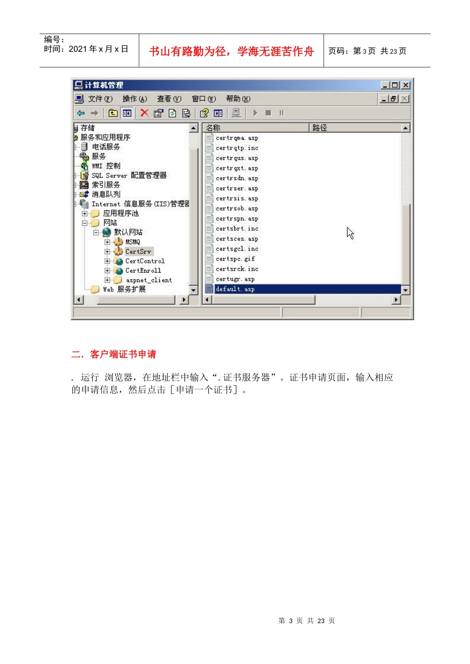 证书服务配置客户端证书申请IIS站点SSL设置_第3页