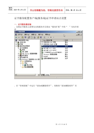 证书服务配置客户端证书申请IIS站点SSL设置
