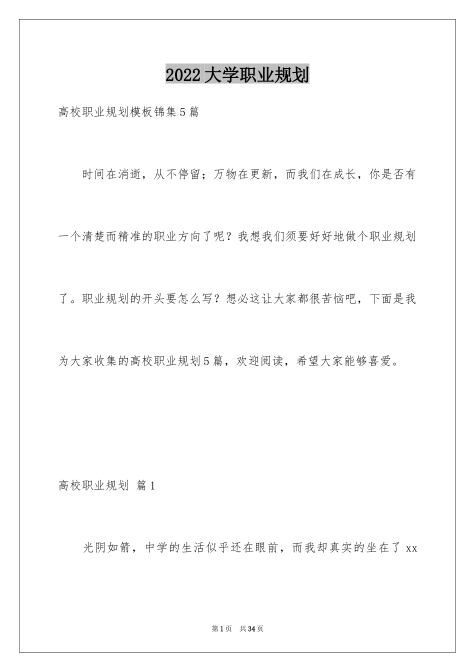 2024大学职业规划_233_第1页