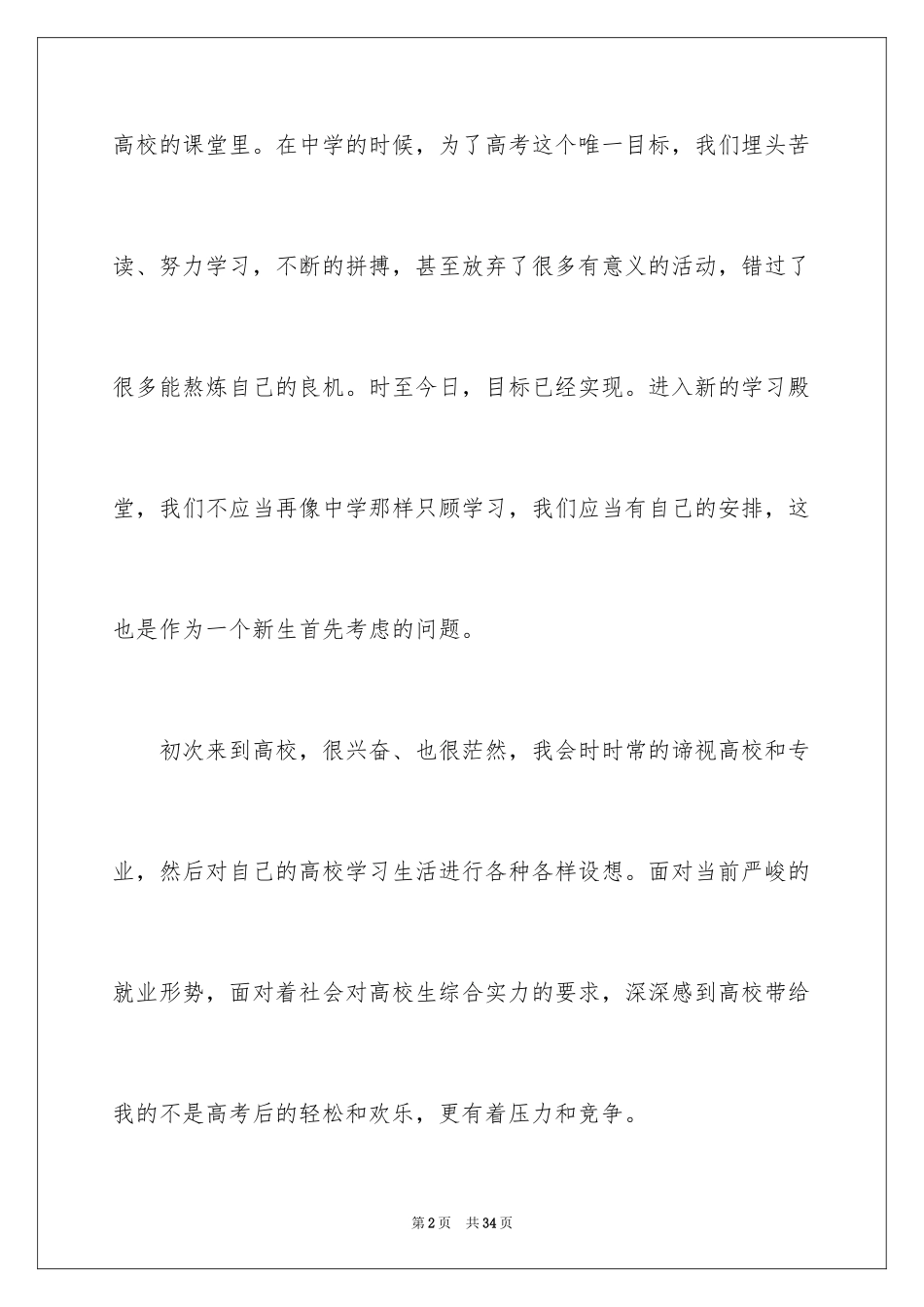 2024大学职业规划_233_第2页