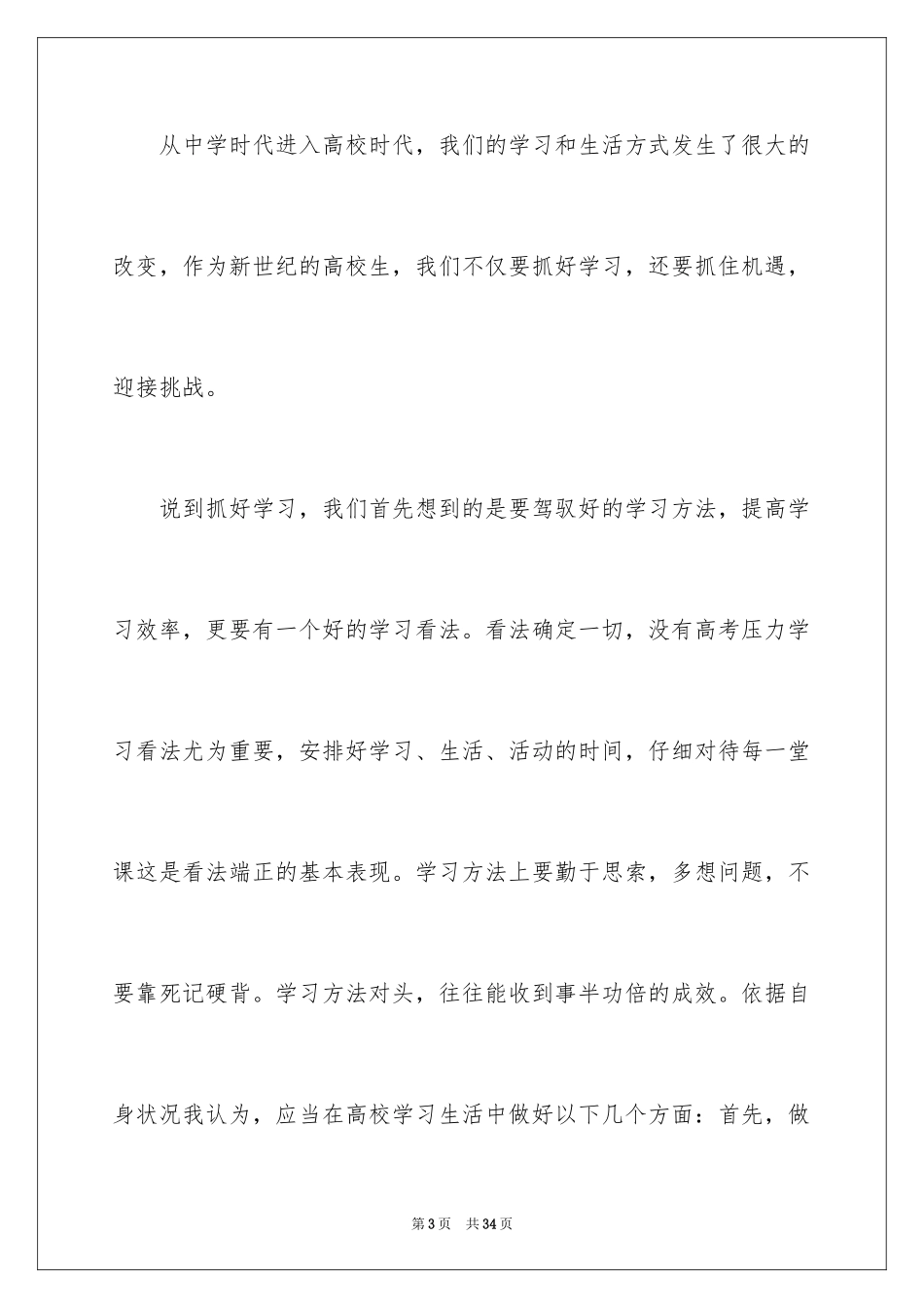 2024大学职业规划_233_第3页