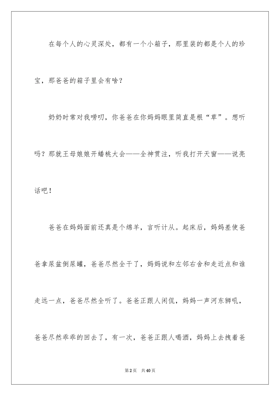 2024不一样的爱记叙文_53_第2页