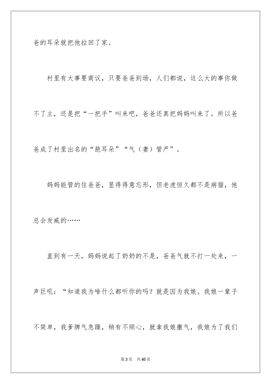 2024不一样的爱记叙文_53_第3页