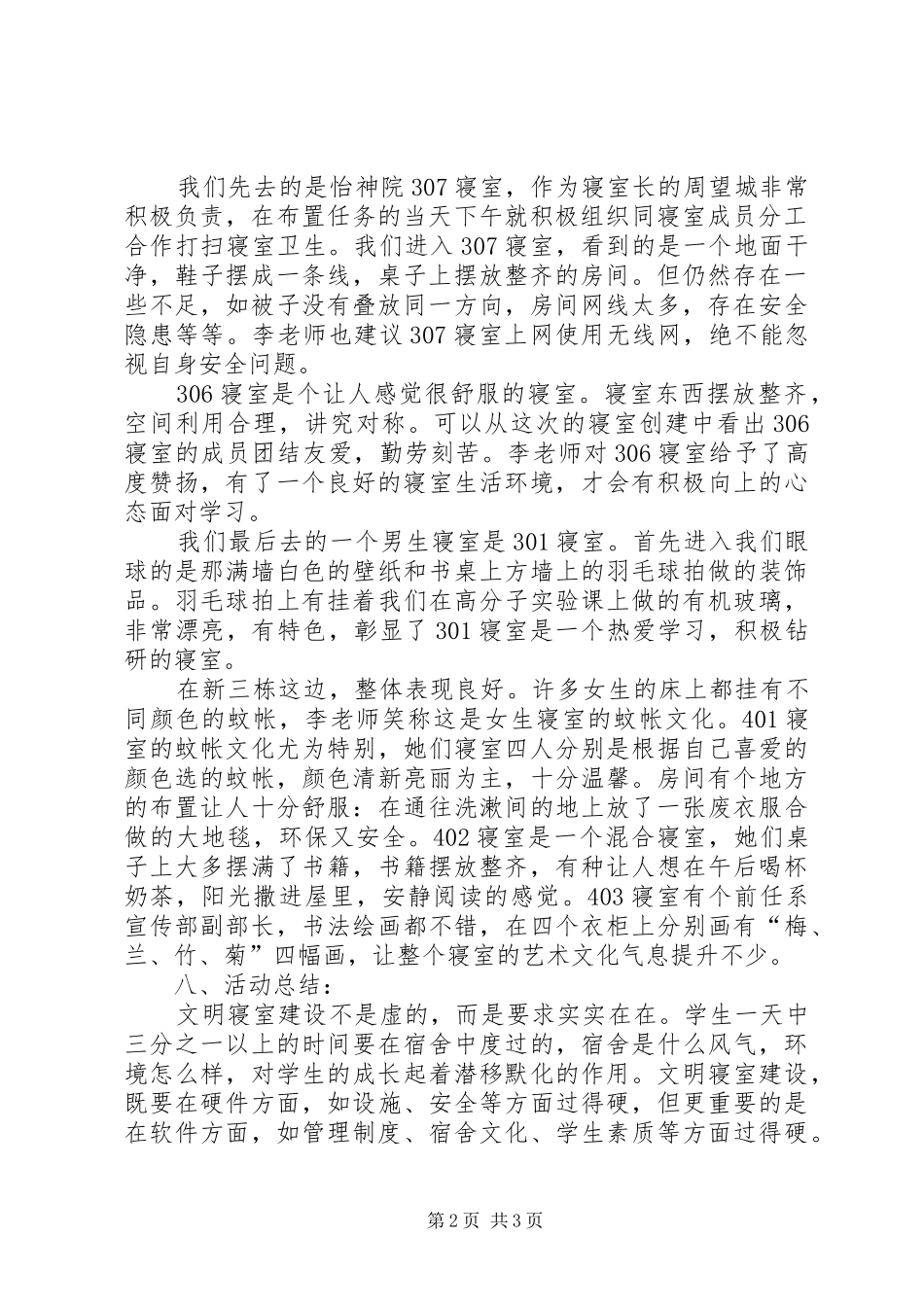 “文明寝室”创建活动总结 _第2页