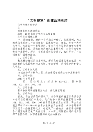 “文明寝室”创建活动总结 