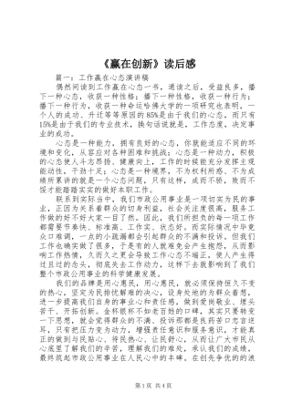 《赢在创新》读后心得