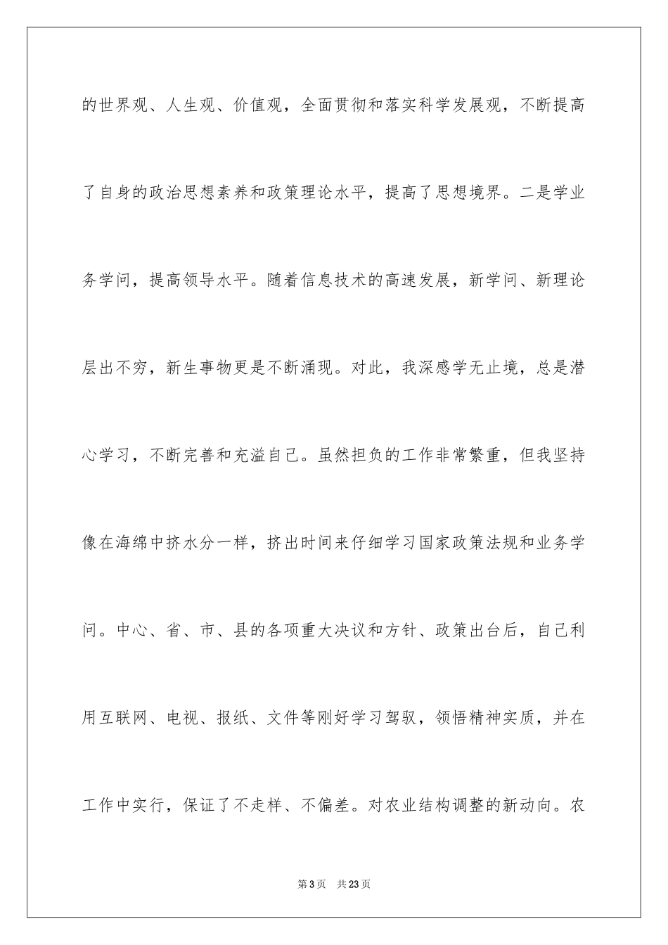2024县农业局长人大述职报告_第3页