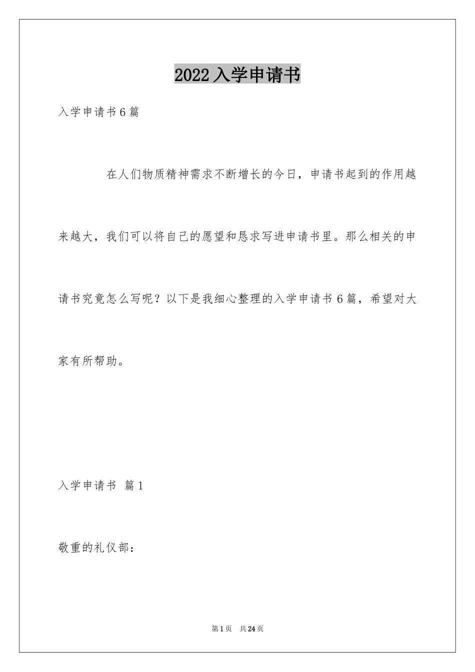 2024入学申请书_21_第1页