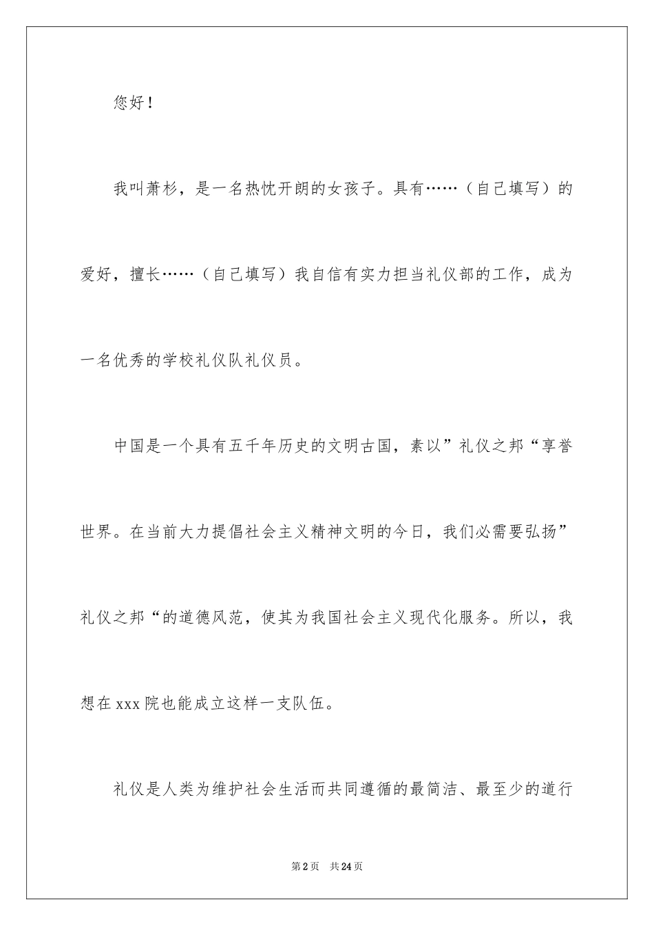 2024入学申请书_21_第2页