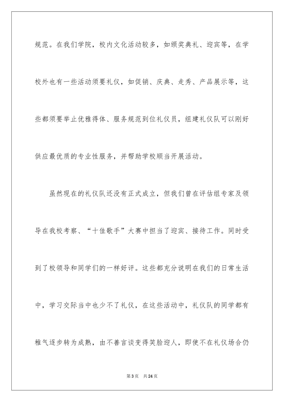 2024入学申请书_21_第3页