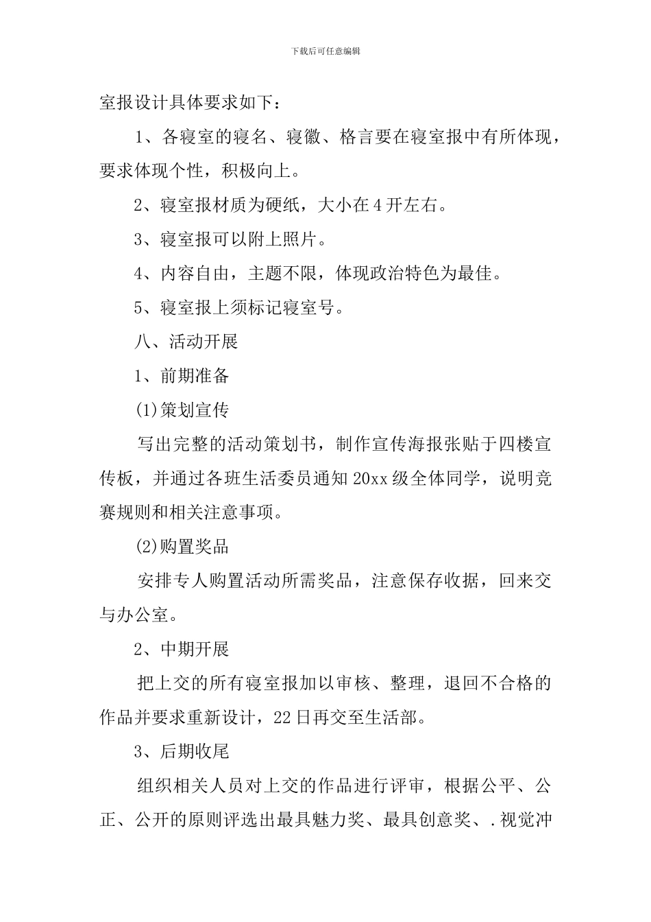 大学新生我们的家寝室报设计大赛策划书_第2页