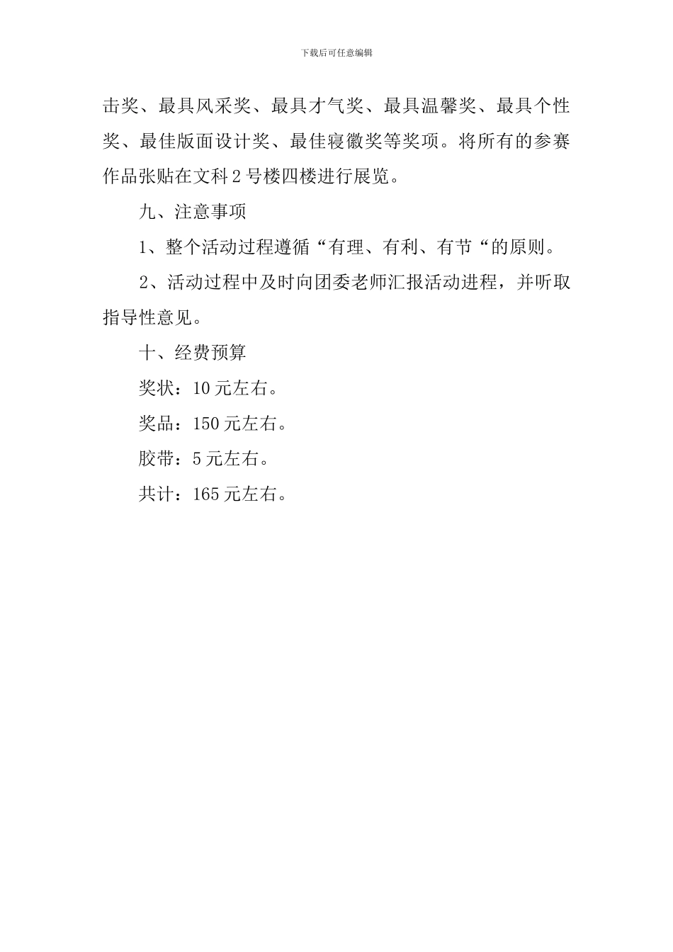 大学新生我们的家寝室报设计大赛策划书_第3页