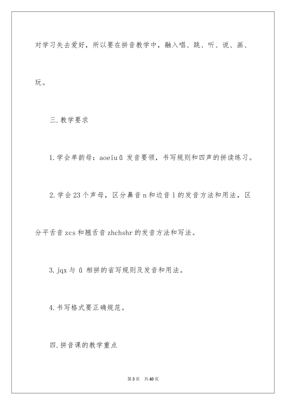 2024学前班班主任班级工作计划_第3页