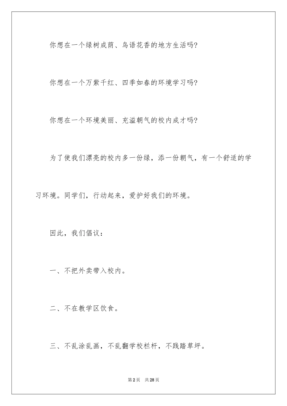 2024学校环境建议书_4_第2页