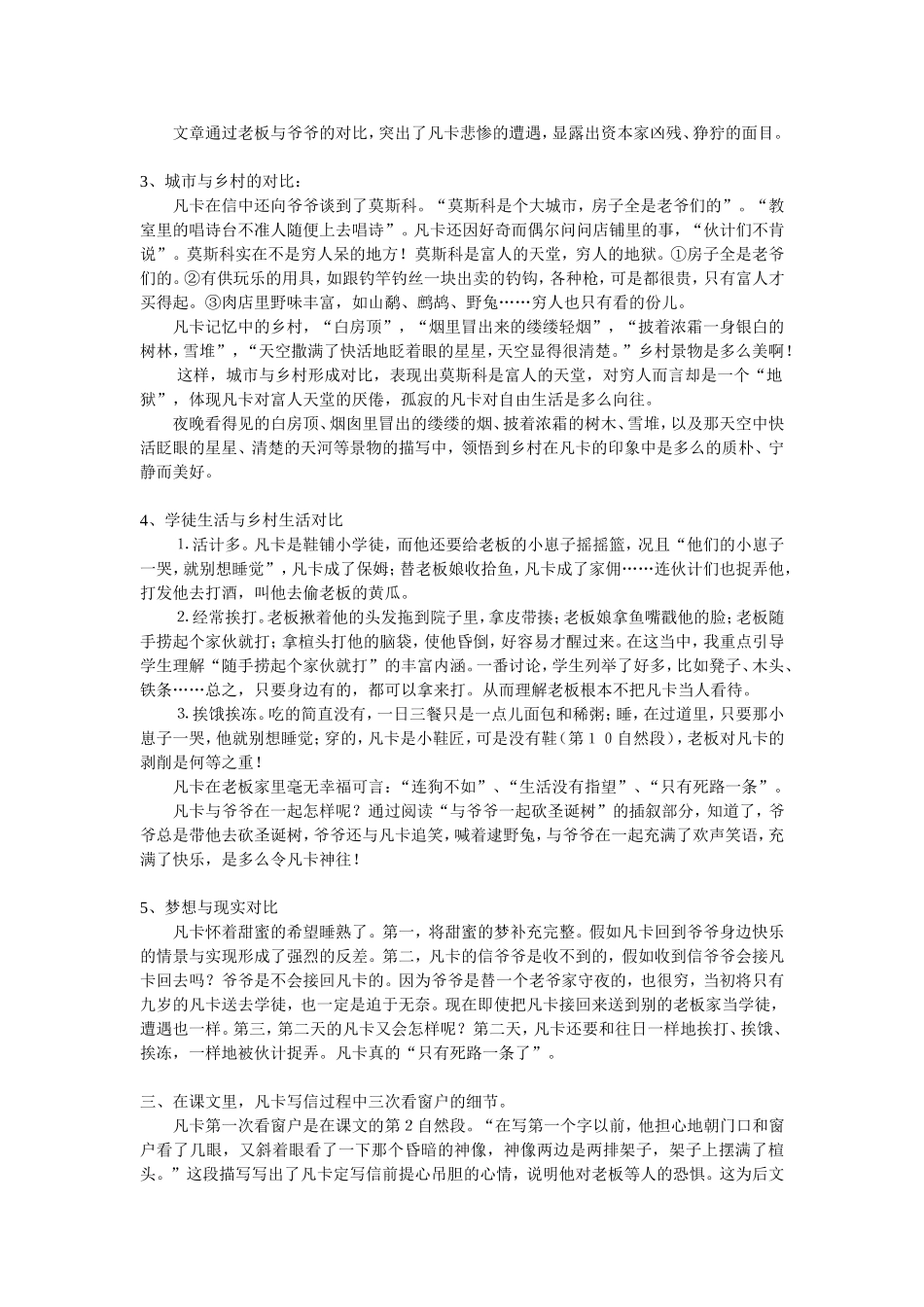 《凡卡》写作方法的研究_第2页