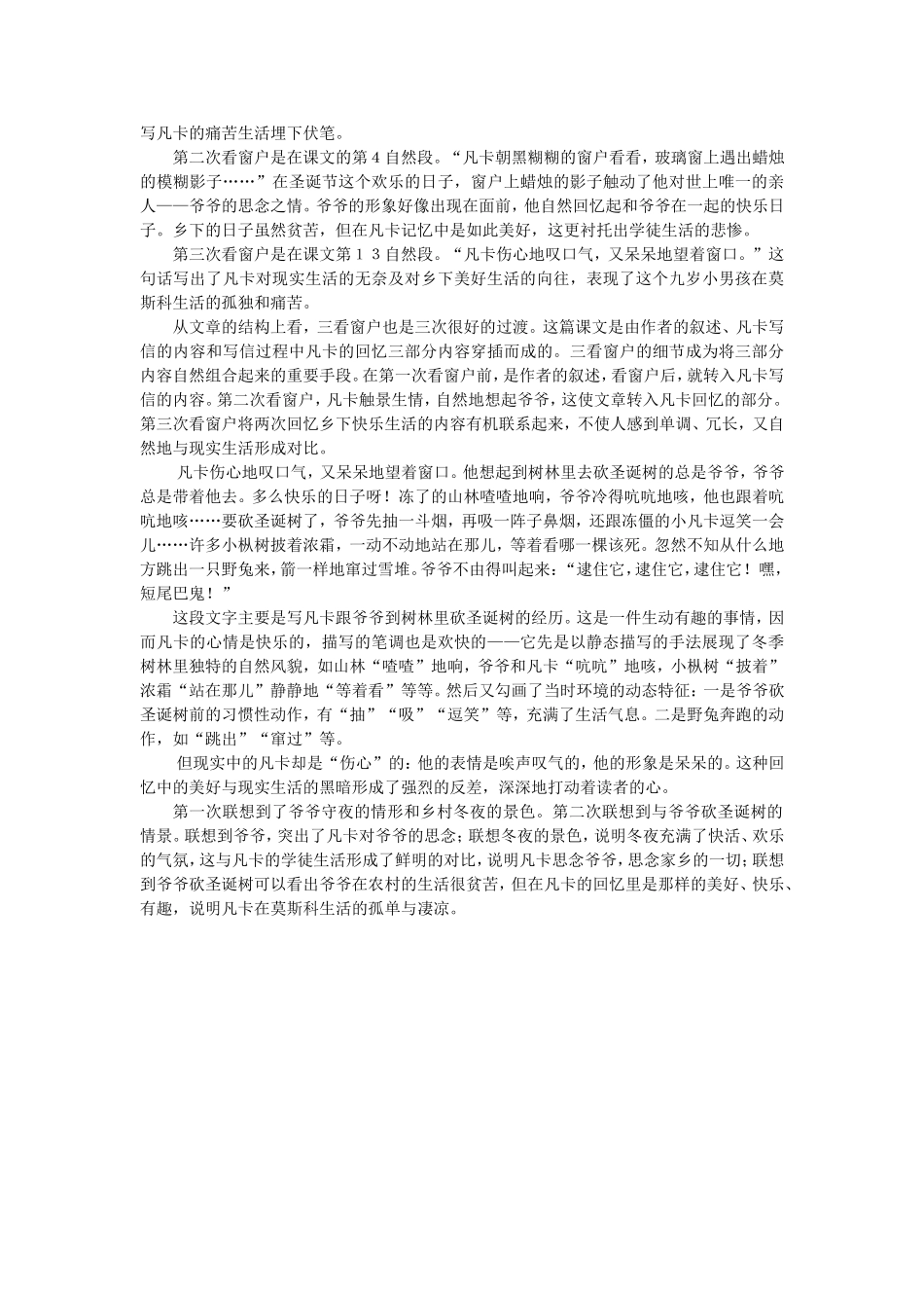 《凡卡》写作方法的研究_第3页