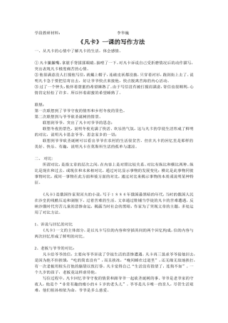 《凡卡》写作方法的研究