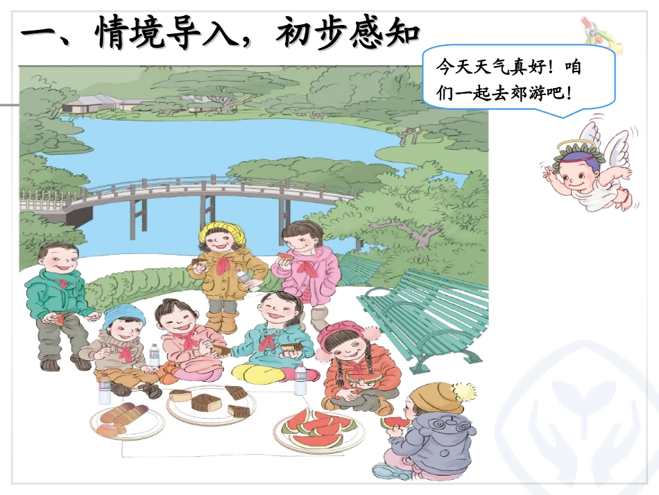 人教版三年级上册第八单元《认识几分之一》_第2页