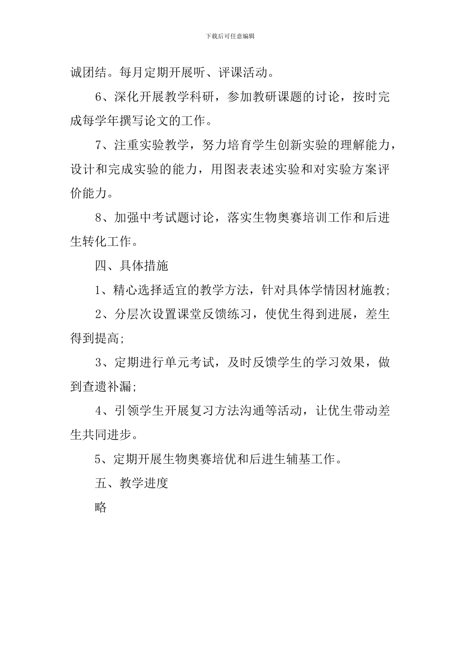 初二生物的教学工作计划_第2页