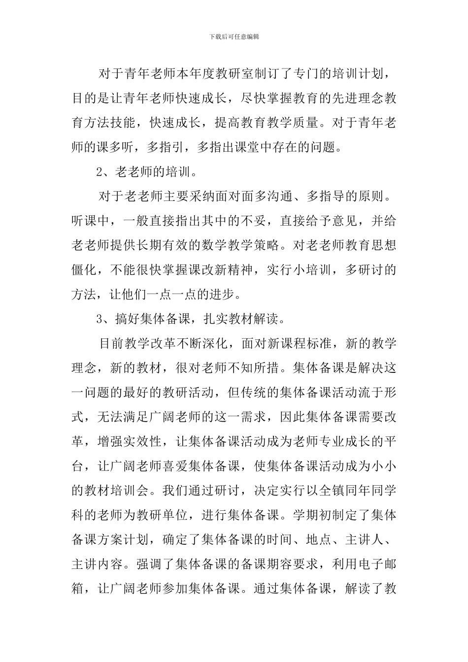 2024教研员的工作总结_第2页